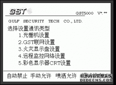 海灣主機維修-消防主機怎樣聯網？